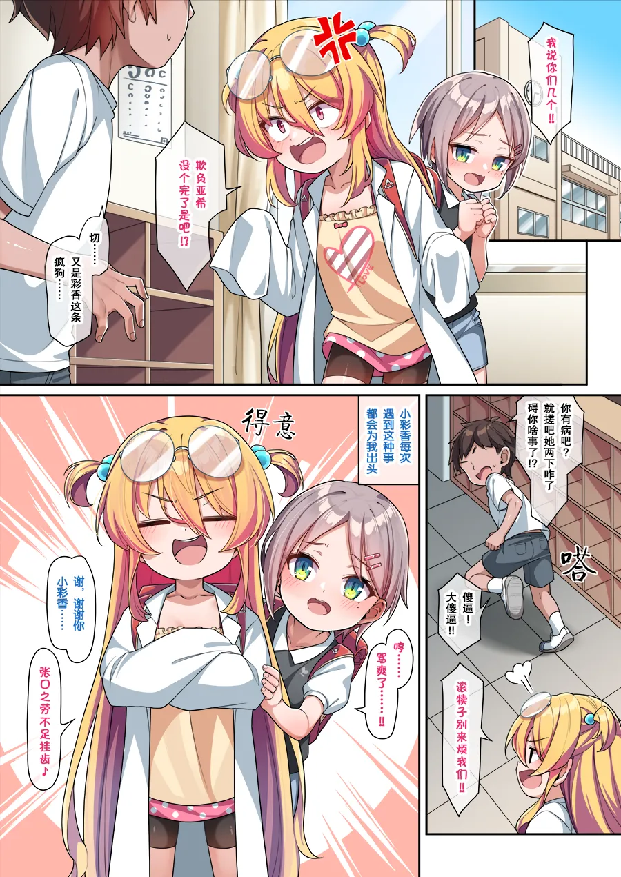 Muttsuri Onaho Aki-chan page 4 full