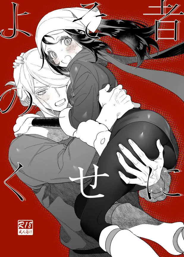 Yosomono no Kuse ni | page 1 full