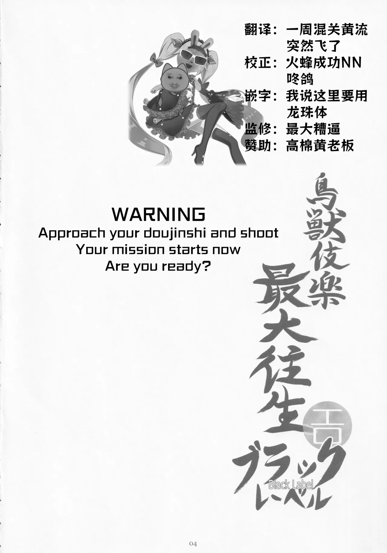 Choujuugigaku Saidaioujou Black Label page 3 full