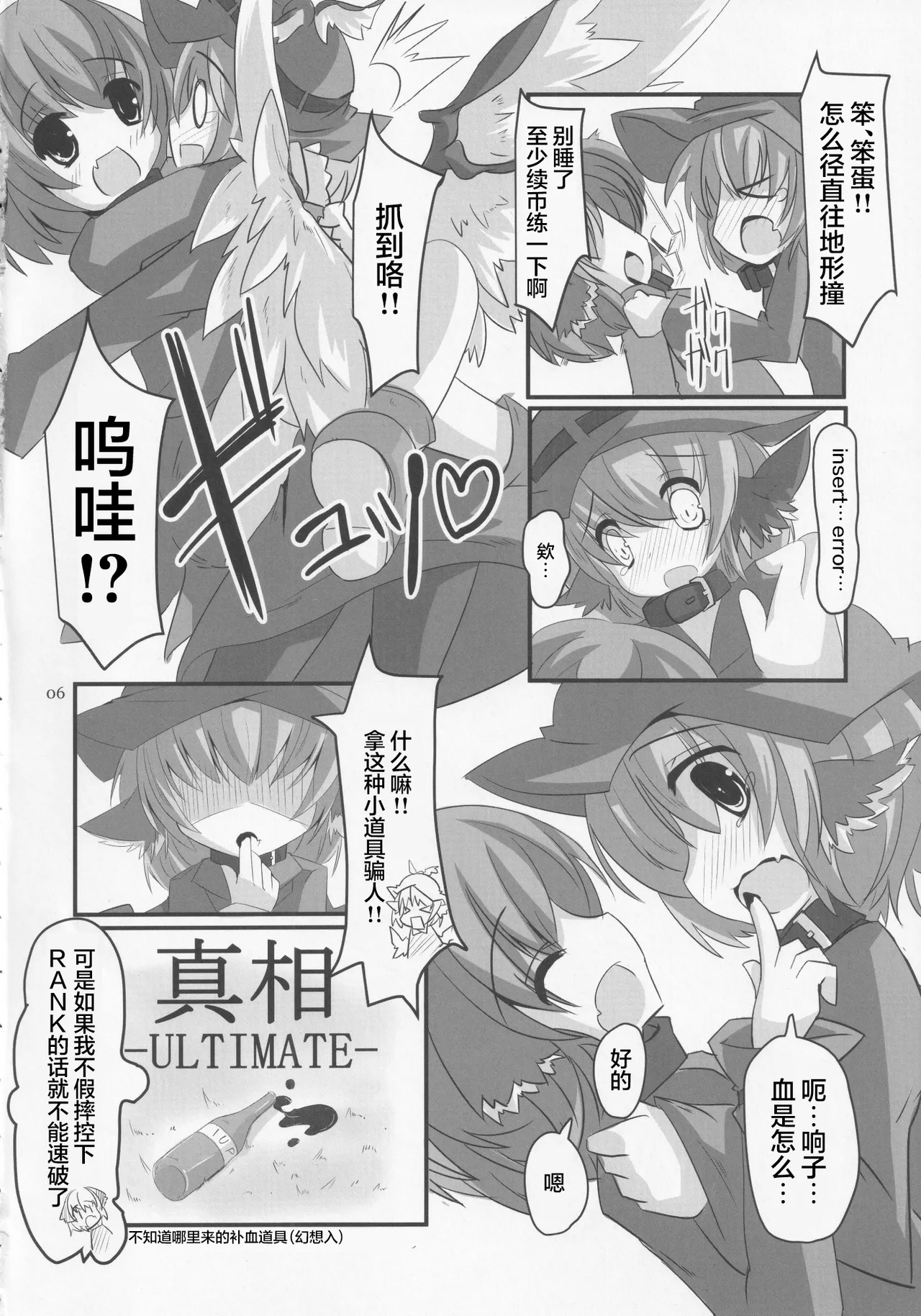 Choujuugigaku Saidaioujou Black Label page 5 full