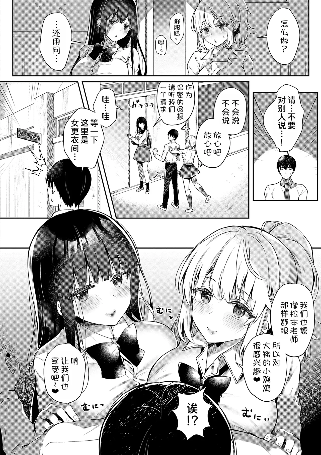 Ichigun Joshi no Omocha na Boku page 6 full