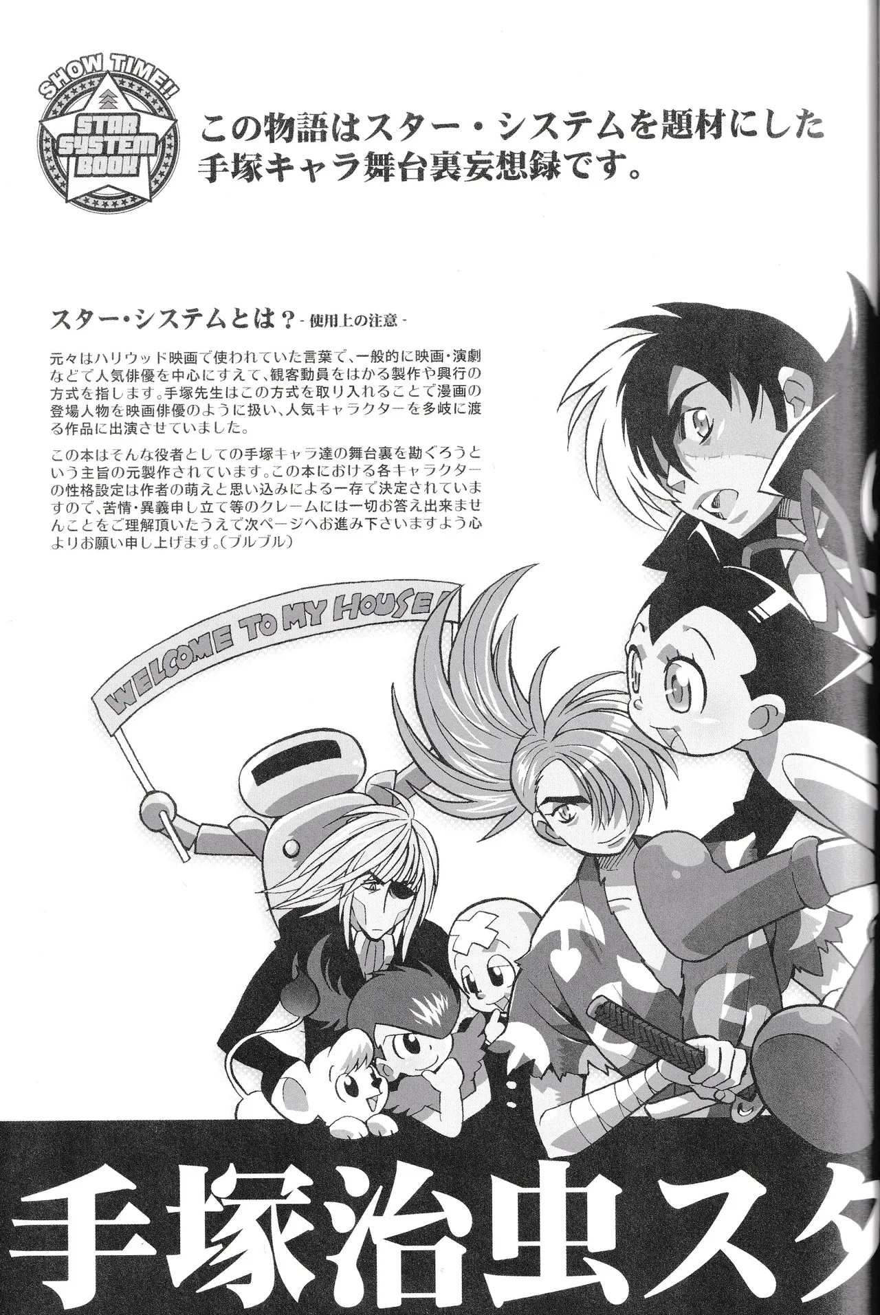 SHOWTIME: OSAMU TEZUKA FANBOOK page 4 full