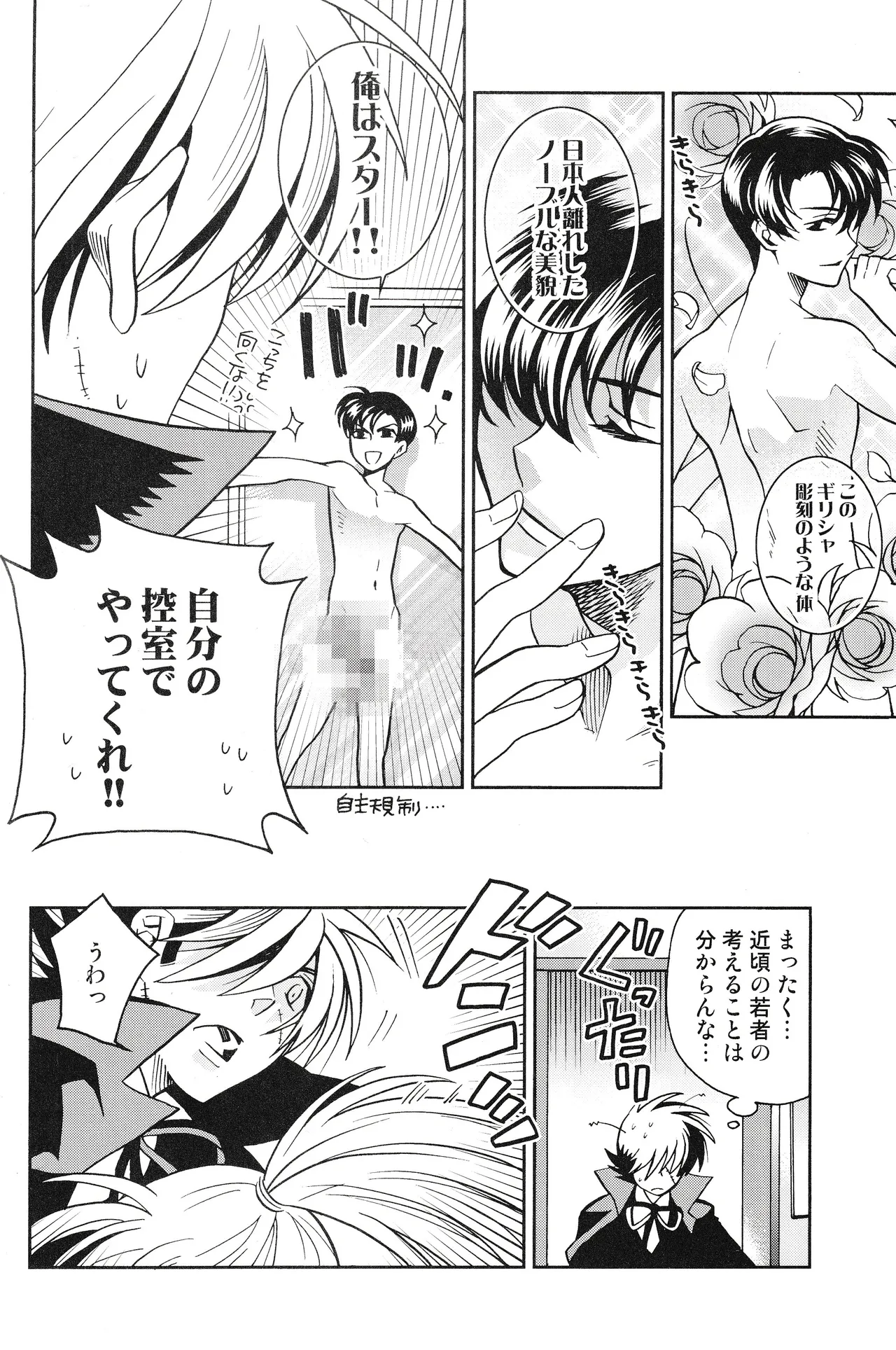 SHOWTIME: OSAMU TEZUKA FANBOOK page 9 full