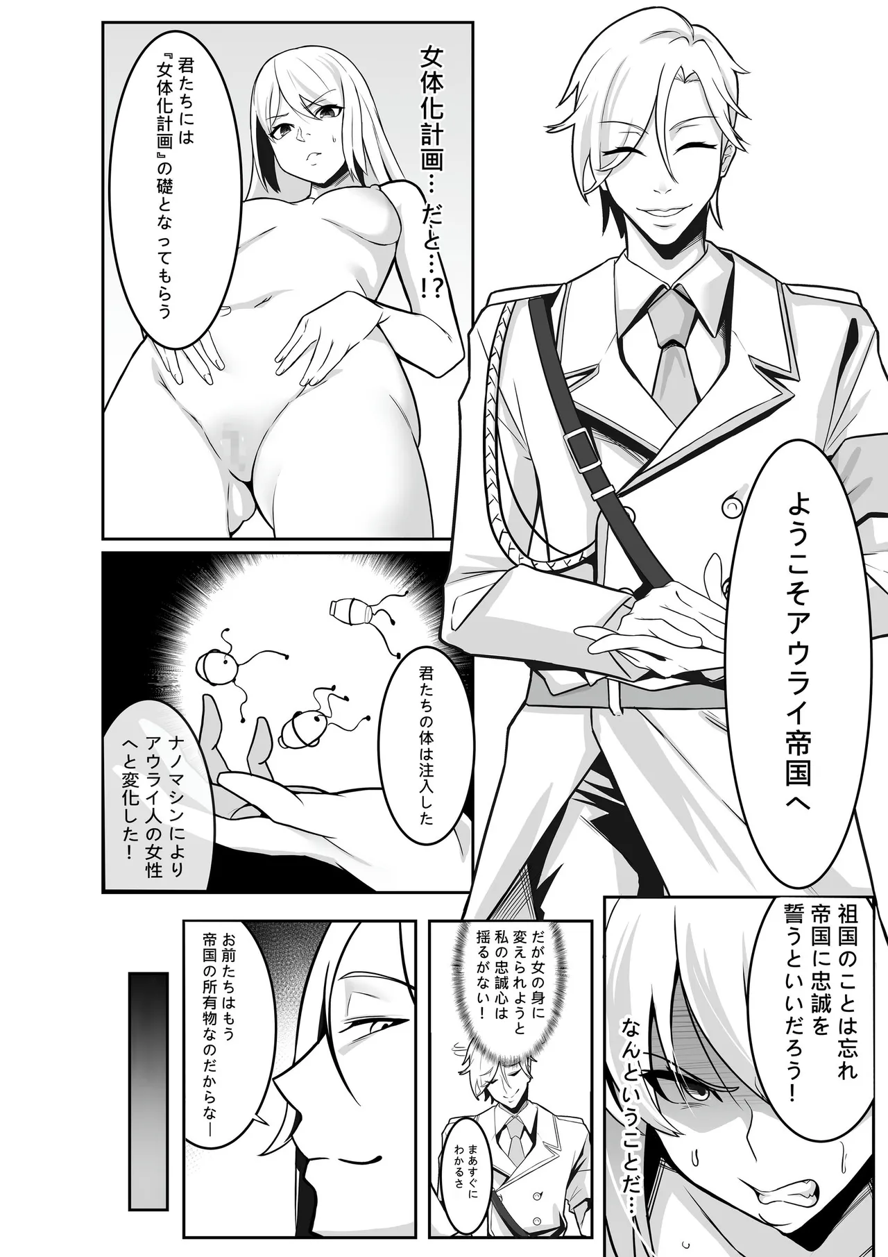 TS Choukyou Shisetsu ~Tekikoku ni Toraware Nyotaika Nanomachine de Kairaku Choukyou Saremashita~ page 5 full
