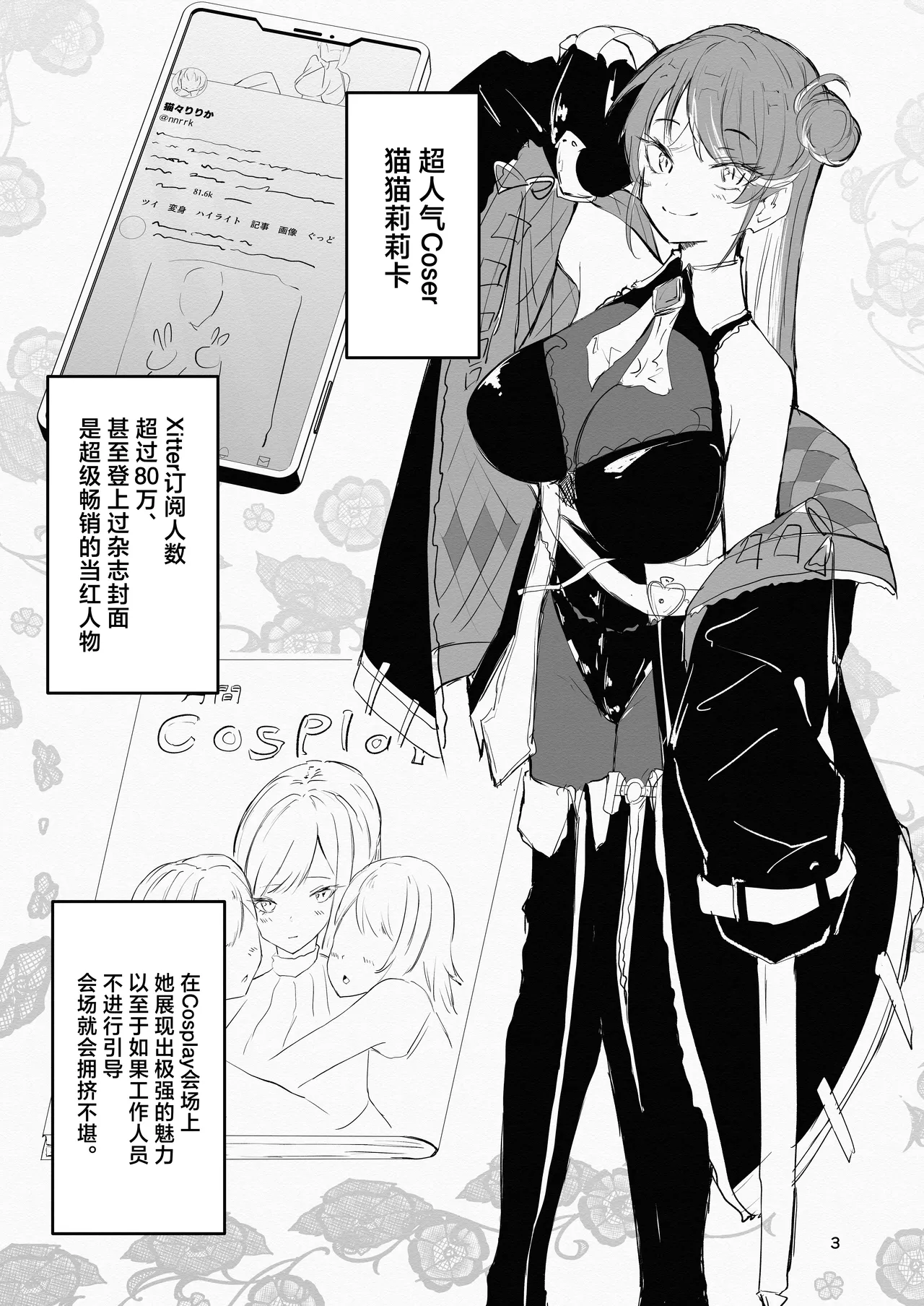 Cosplayer to Saiminn Off-Pako page 3 full