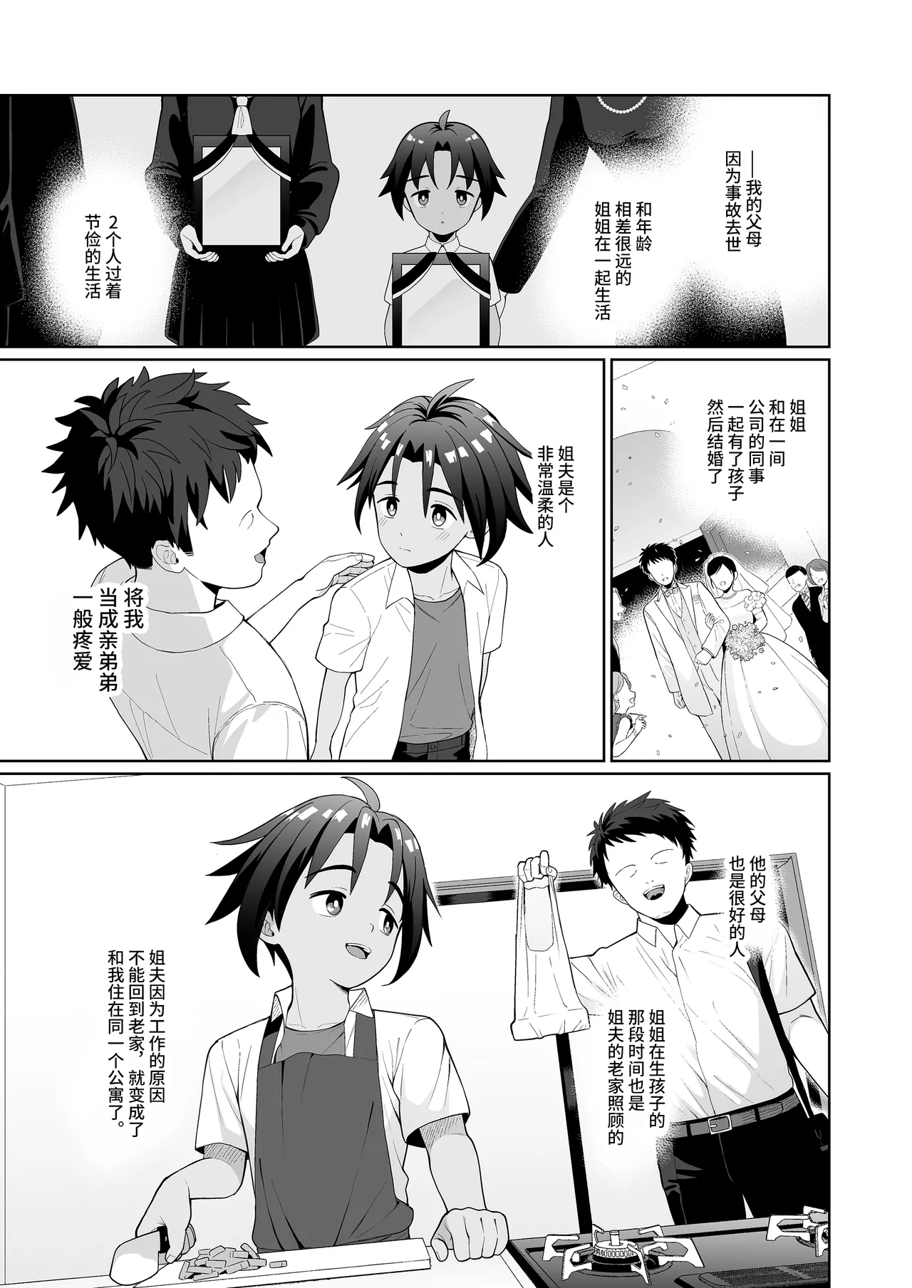 Boku wa ane no otto o NTR tte shimaimashita page 2 full