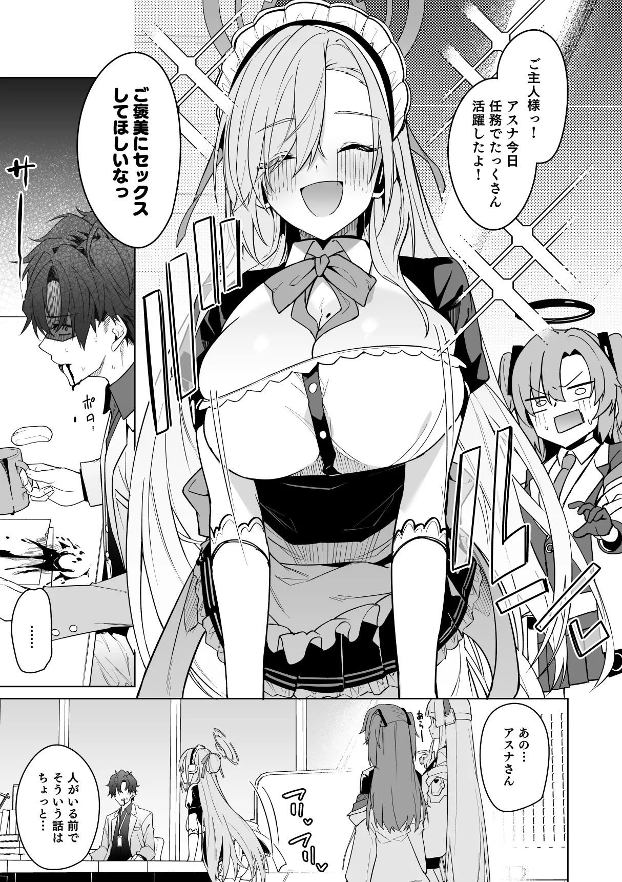 アスナと一週間後に。 page 3 full