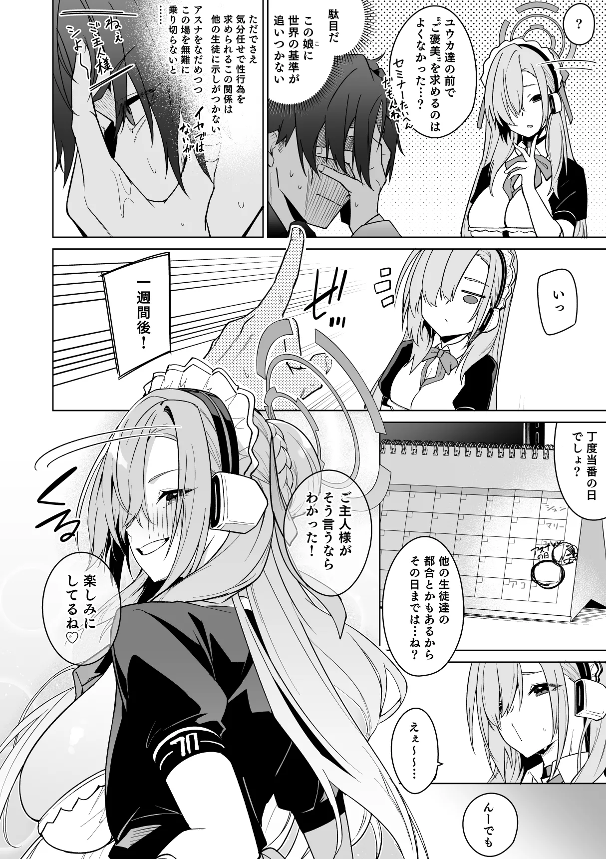 アスナと一週間後に。 page 4 full