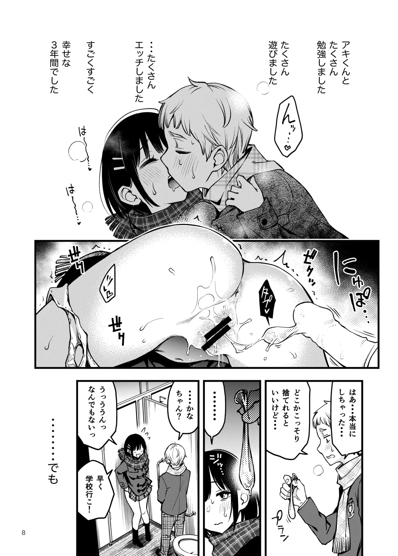 Shojo ga Doutei to no Hatsutaiken de Mezamechau Hanashi 3 本編90p描き下ろし20p page 8 full
