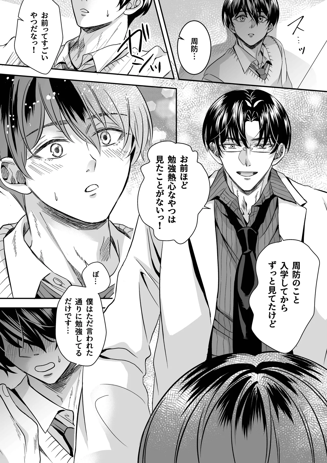 doutei dansi koukousei ga kitiku kyousi ni sennou sa re te sei yatu○ ni o tiru made page 7 full