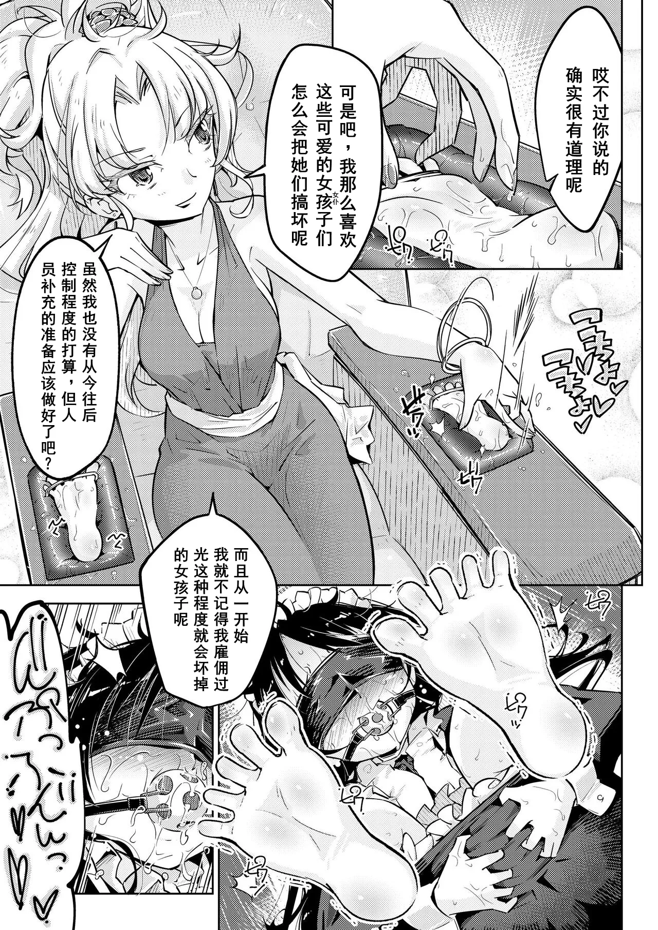 Ojousama Tenraku Ashiura Kusuguri Jigoku page 8 full