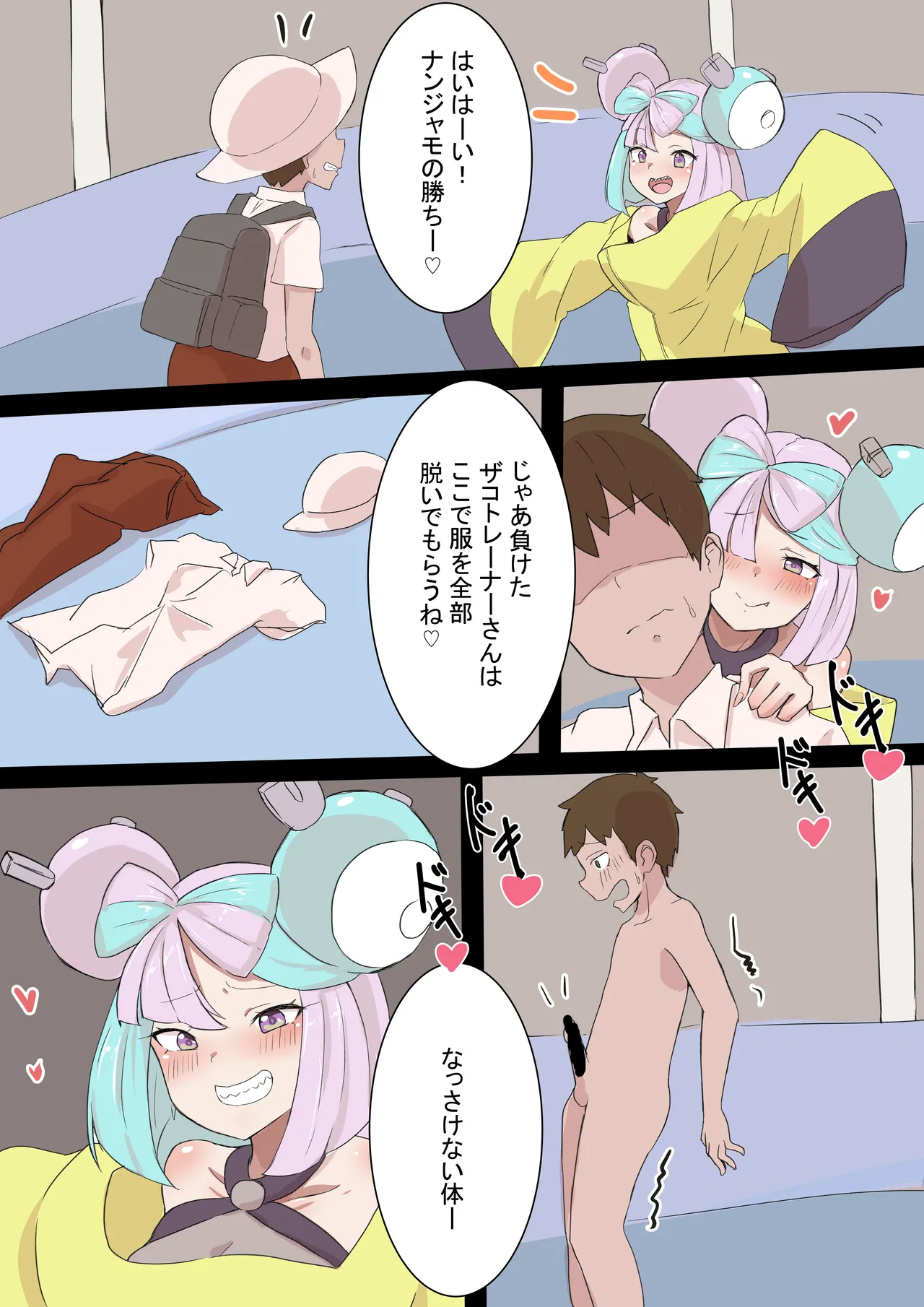 ナンジャモに射精させられて縮小、丸呑みされるトレーナー page 1 full