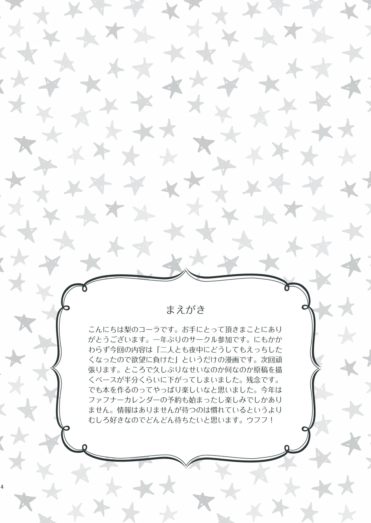 ぼくらのひそかな真夜中のできごと page 2 full