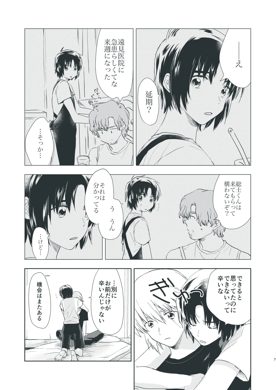 ぼくらのひそかな真夜中のできごと page 5 full
