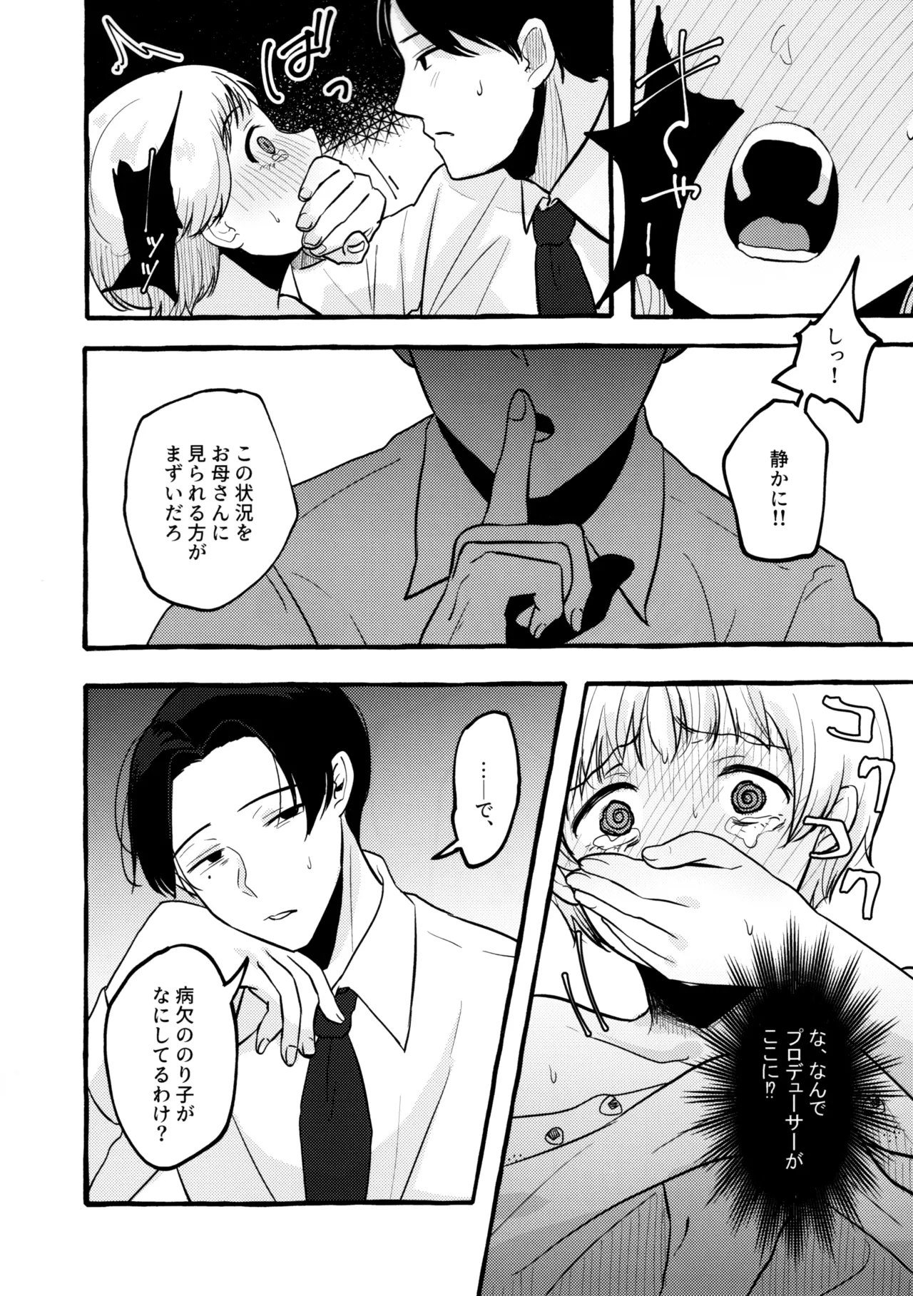 Akuma Kiken na Kaori page 7 full