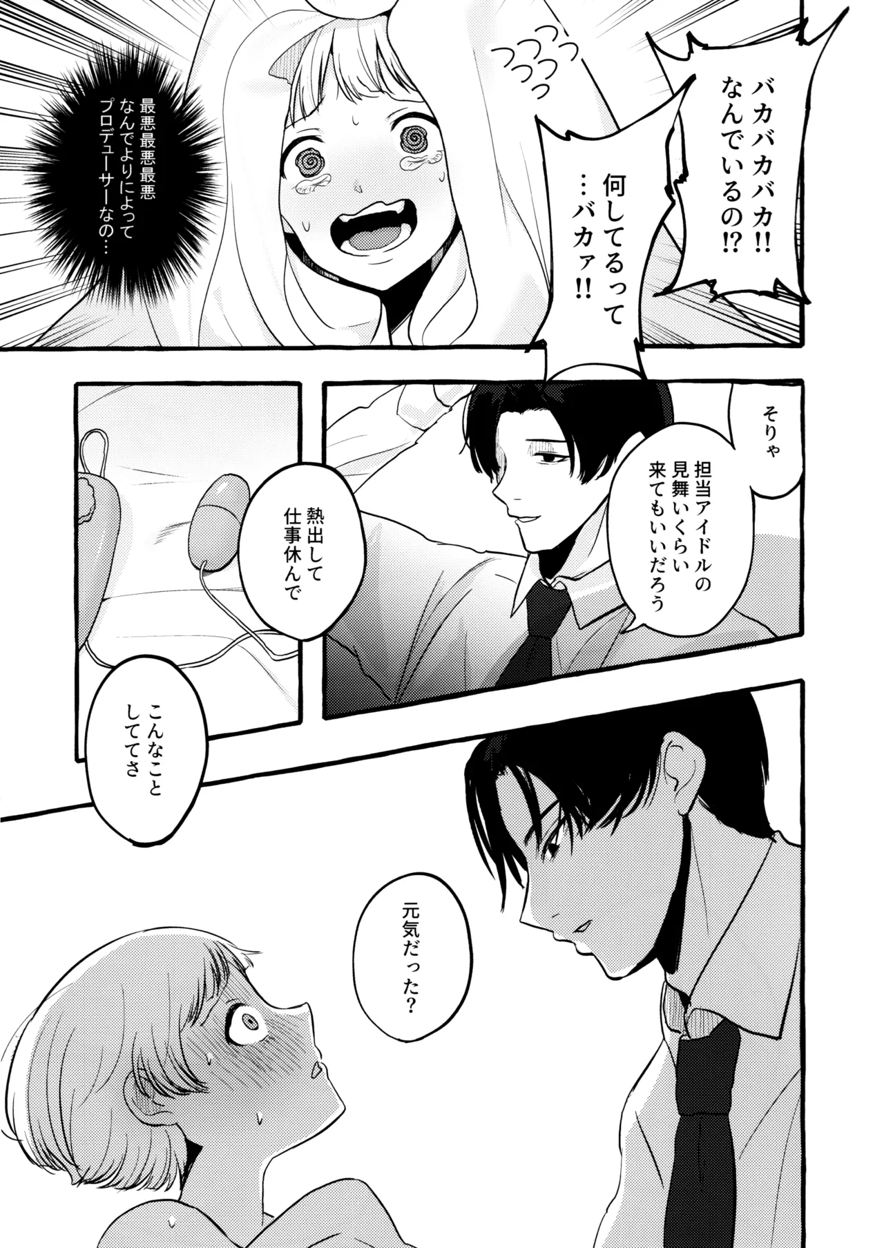 Akuma Kiken na Kaori page 8 full