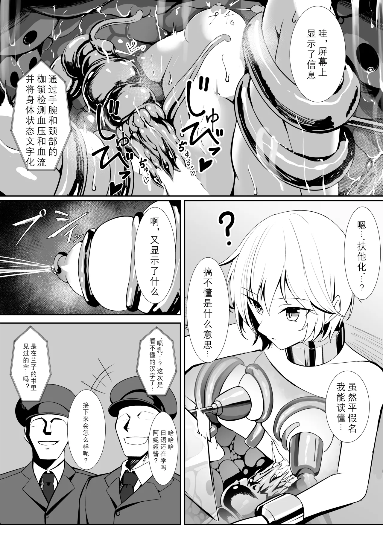 Anastasia Kankaku Shadan Ana page 3 full