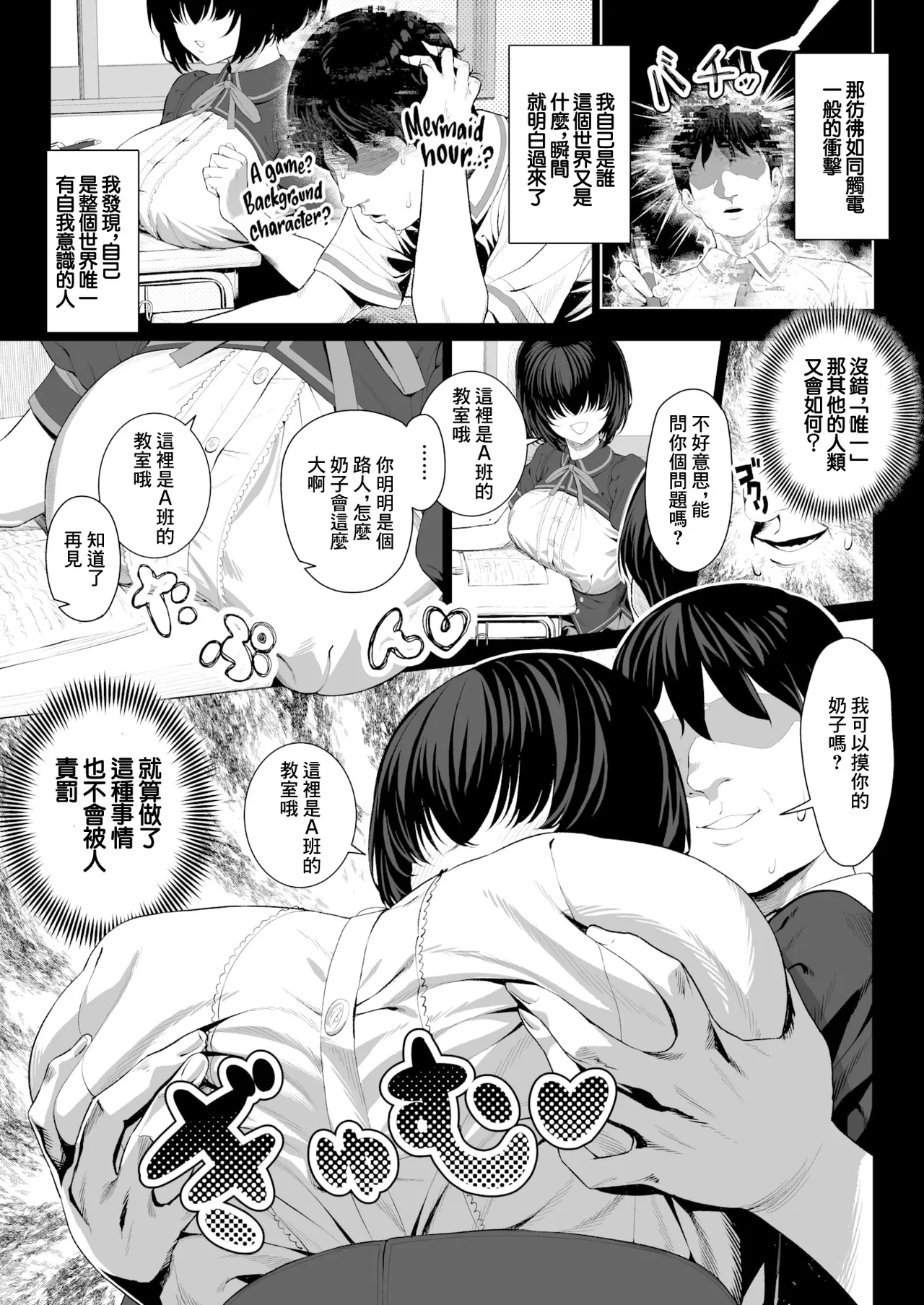 ギャルゲのNPCに生まれて page 4 full
