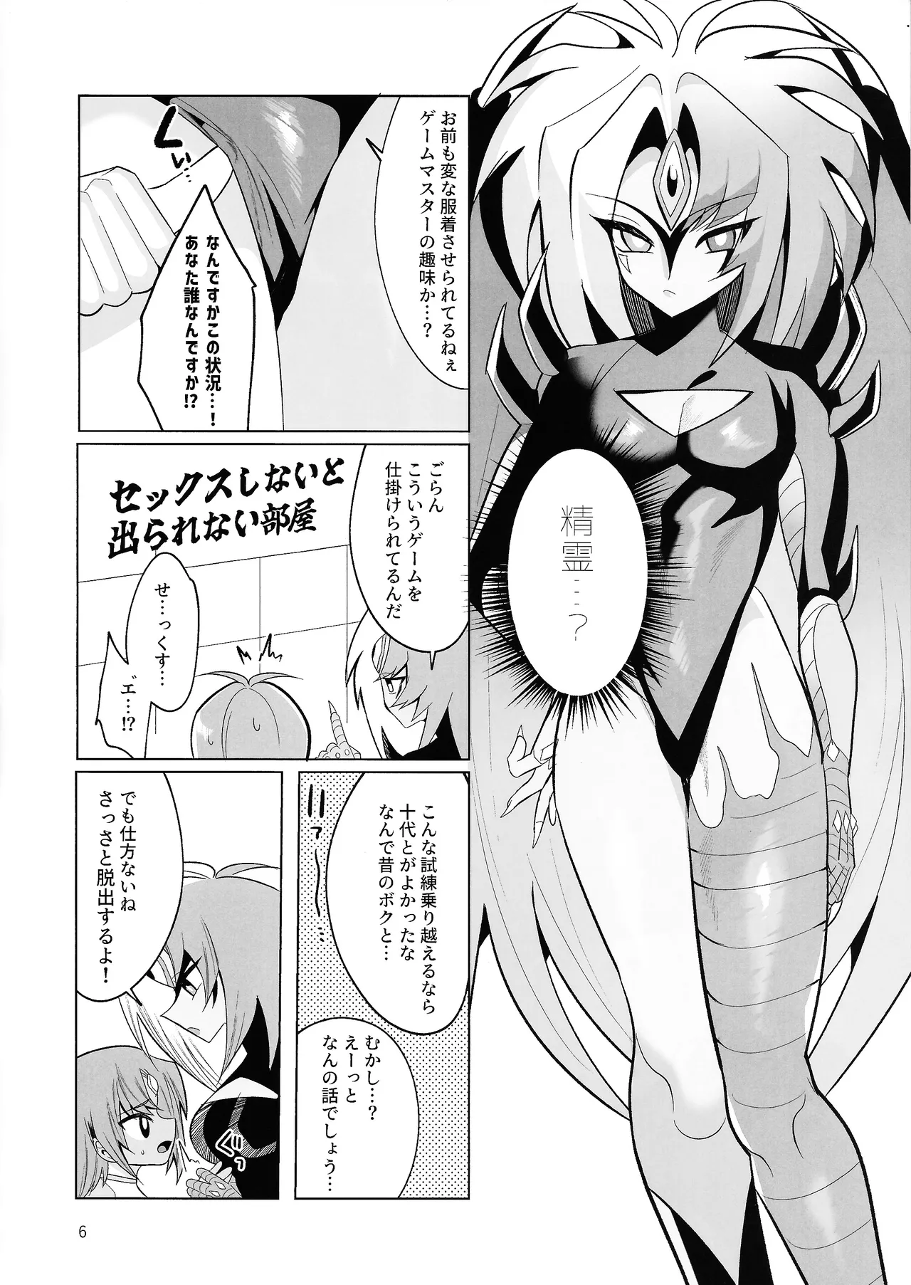 Yubekkusu ~ hairegu aki no jin ~ page 5 full