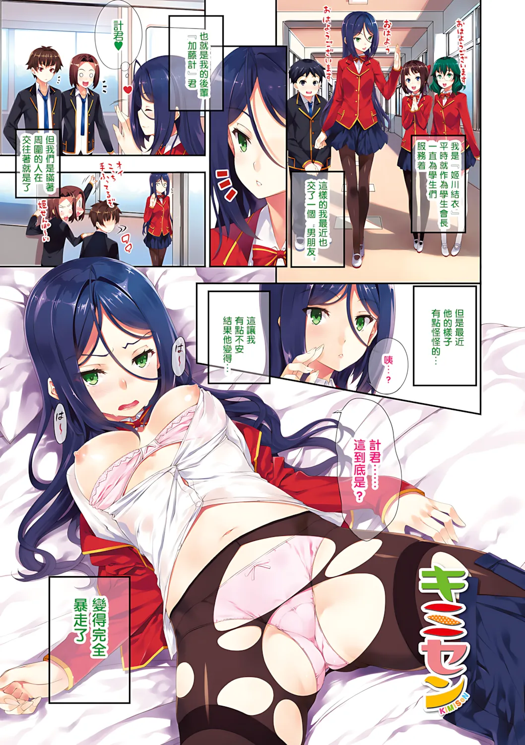 Kimisen♥ page 3 full