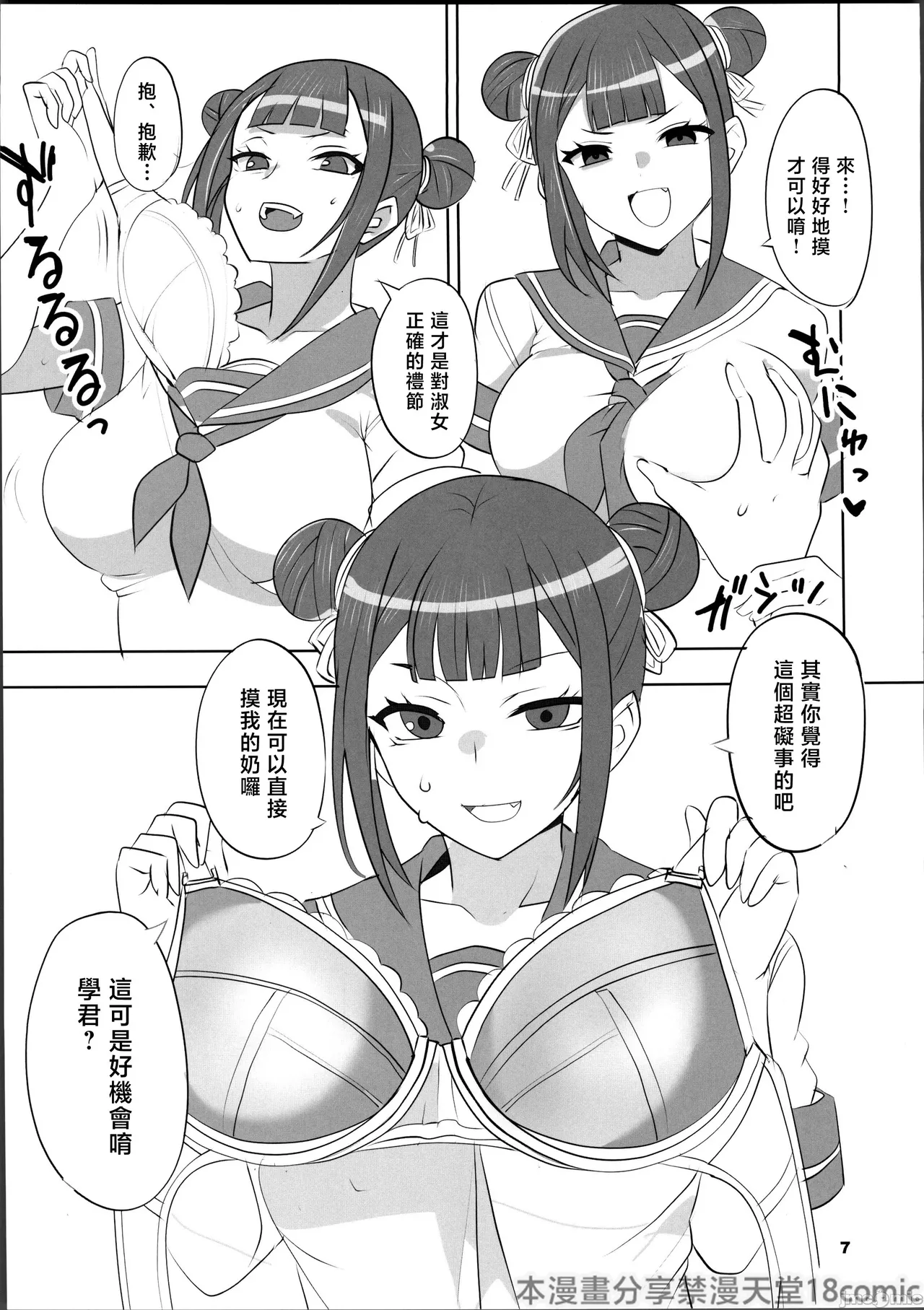 辻の陰陽師 純情派 page 6 full