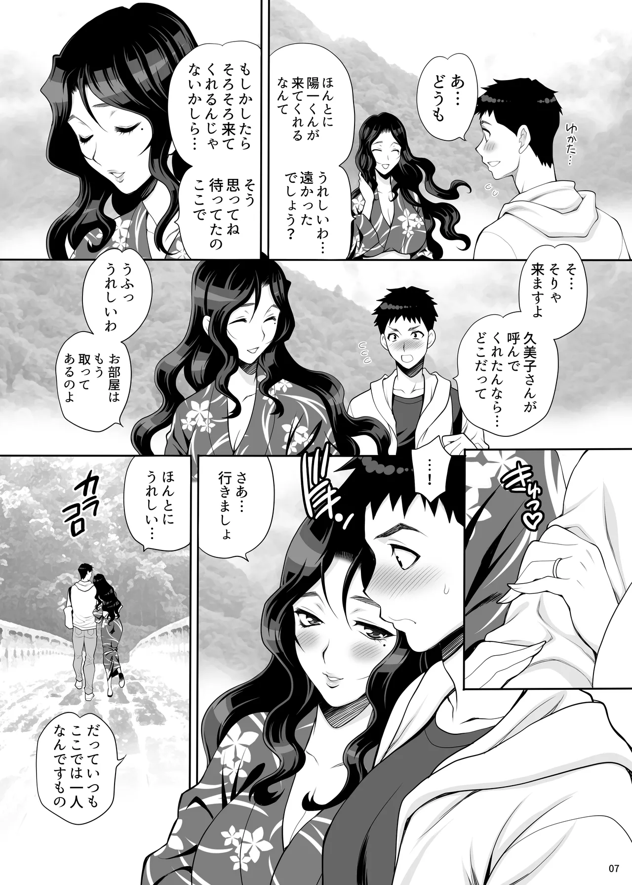 Yukiyanagi no Hon 45 Gogo wa Taikutsu na Kumiko Oshinobi Mitsugetsu Onsen Ryokou Hen page 6 full