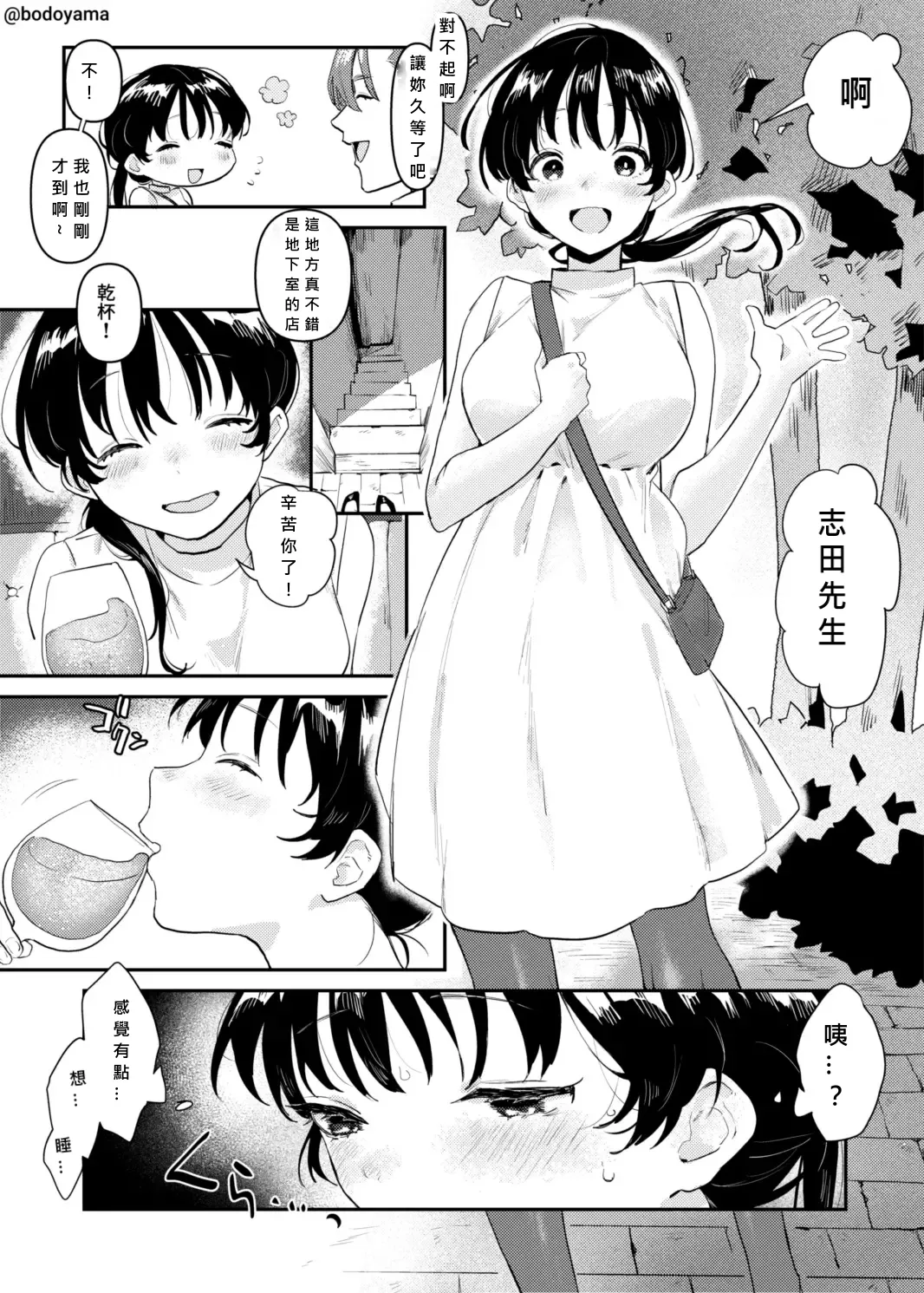 Konkatsu de Yabai Otoko ni hikkakatte nemurasarete sukihoudai sarechau Hanashi page 2 full