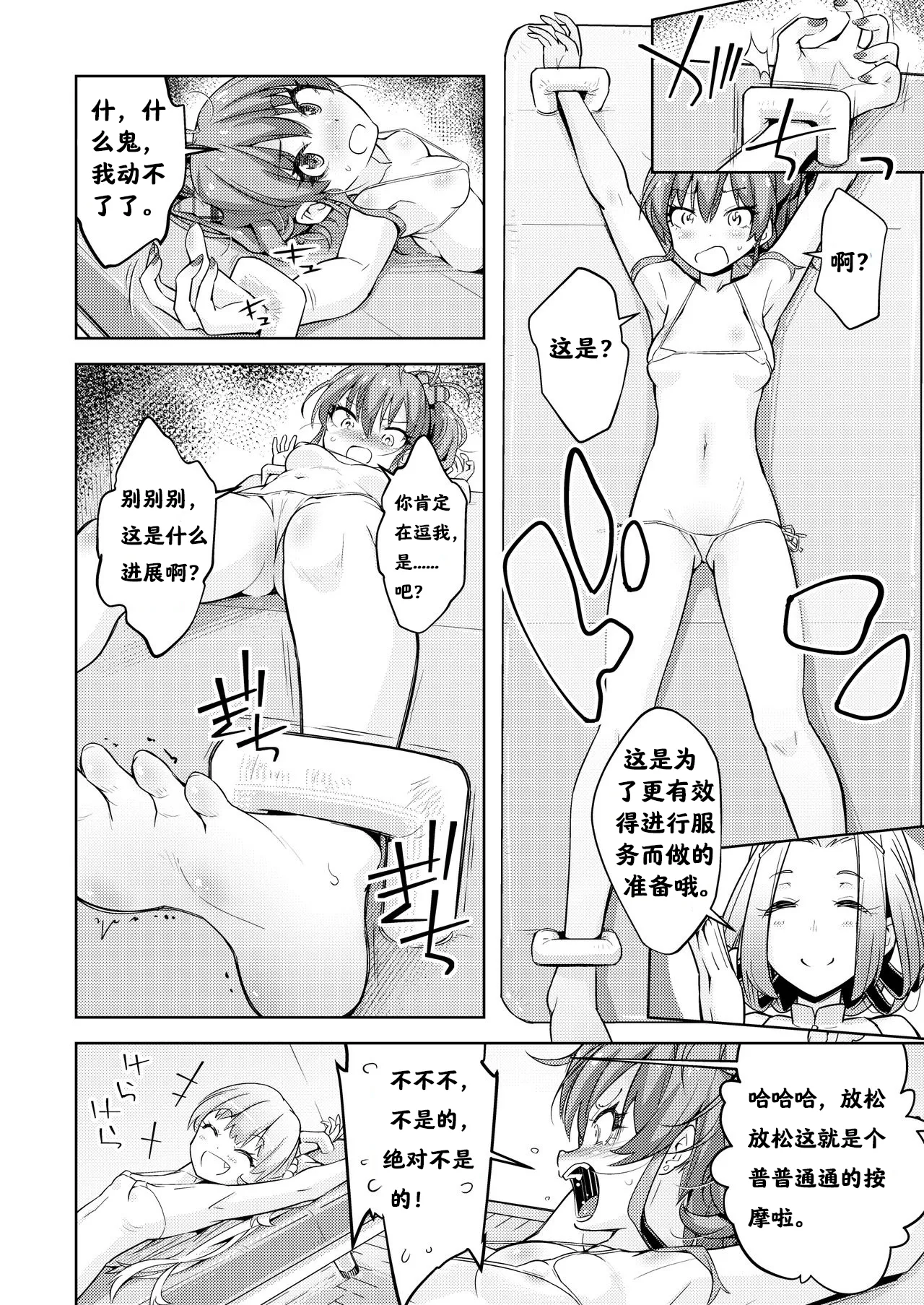 Gal Shimai Monzetsu Kusuguri Massage! | 高兴的按摩之旅 page 8 full