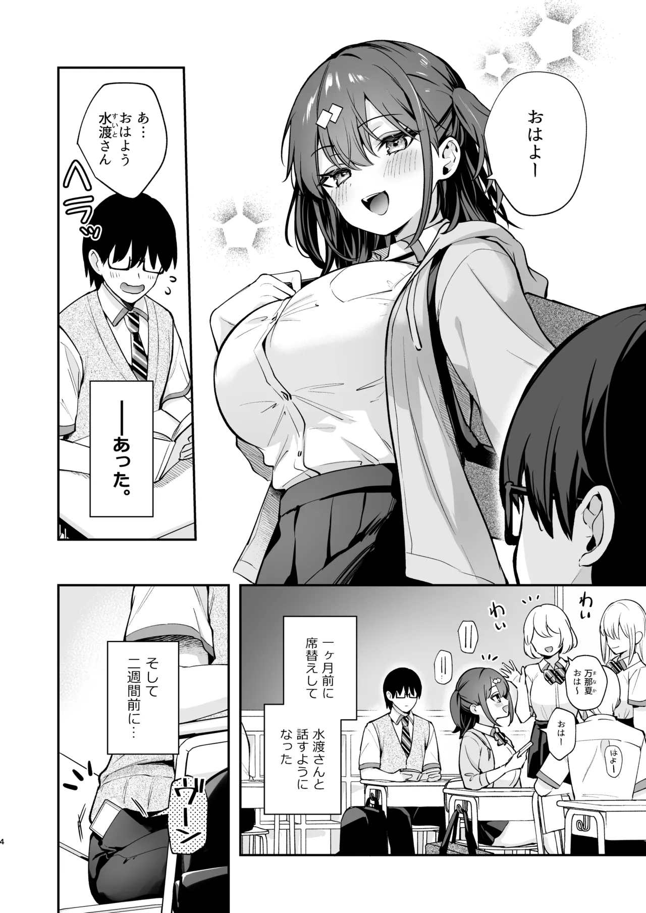 Ero Shousetsu Mitai na Seishun H o YouCha Kanojo no Suito-san to - Better than fiction 2 page 5 full