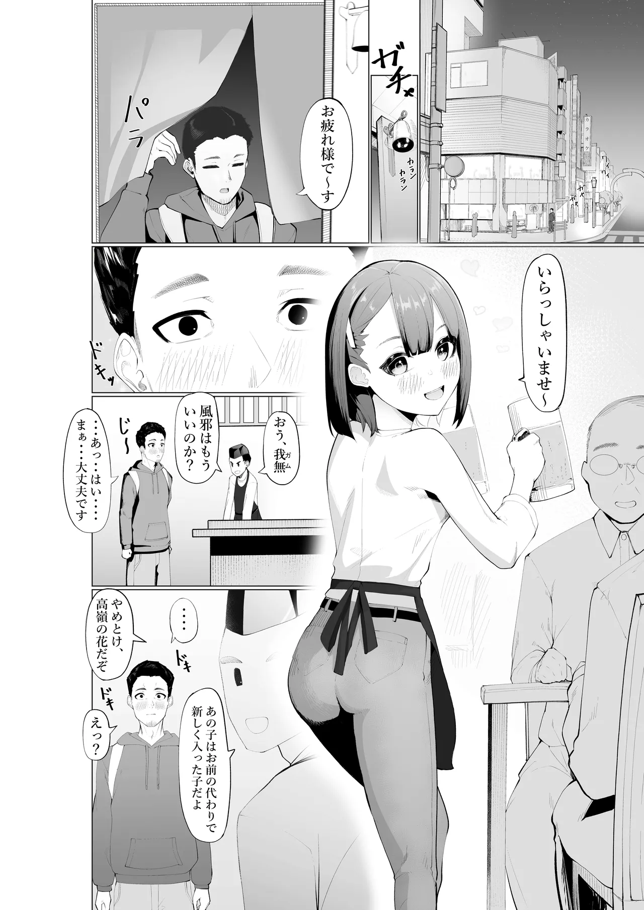 Namaiki Succubus to Zetsurin Doutei page 2 full