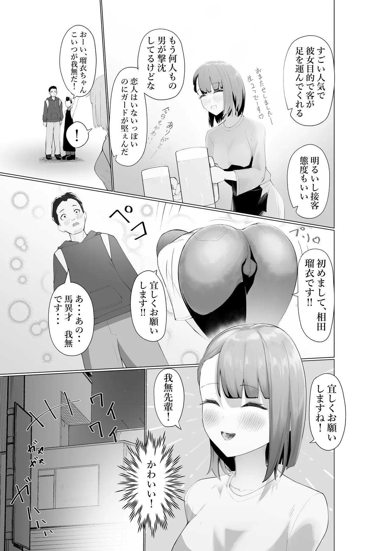 Namaiki Succubus to Zetsurin Doutei page 3 full