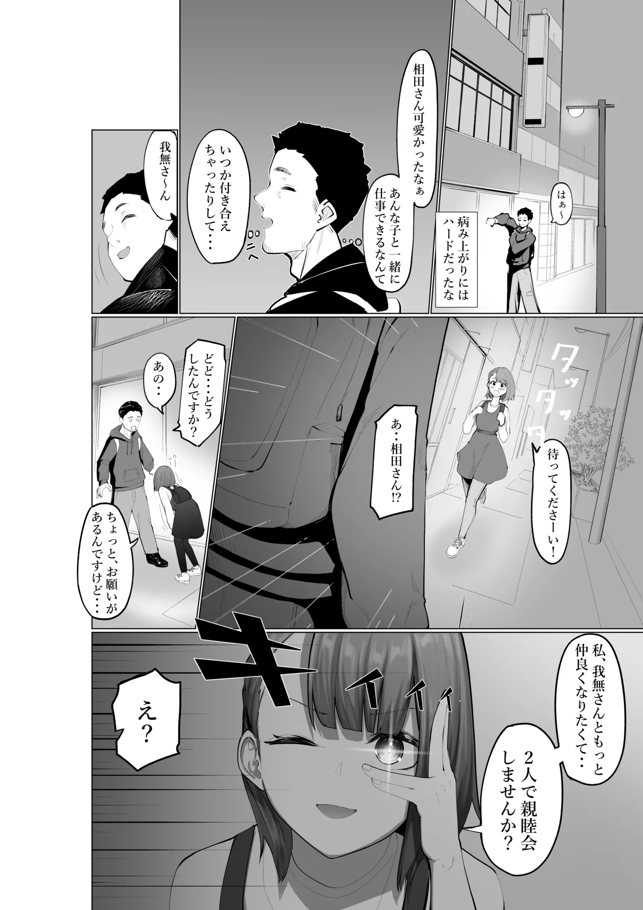 Namaiki Succubus to Zetsurin Doutei page 4 full