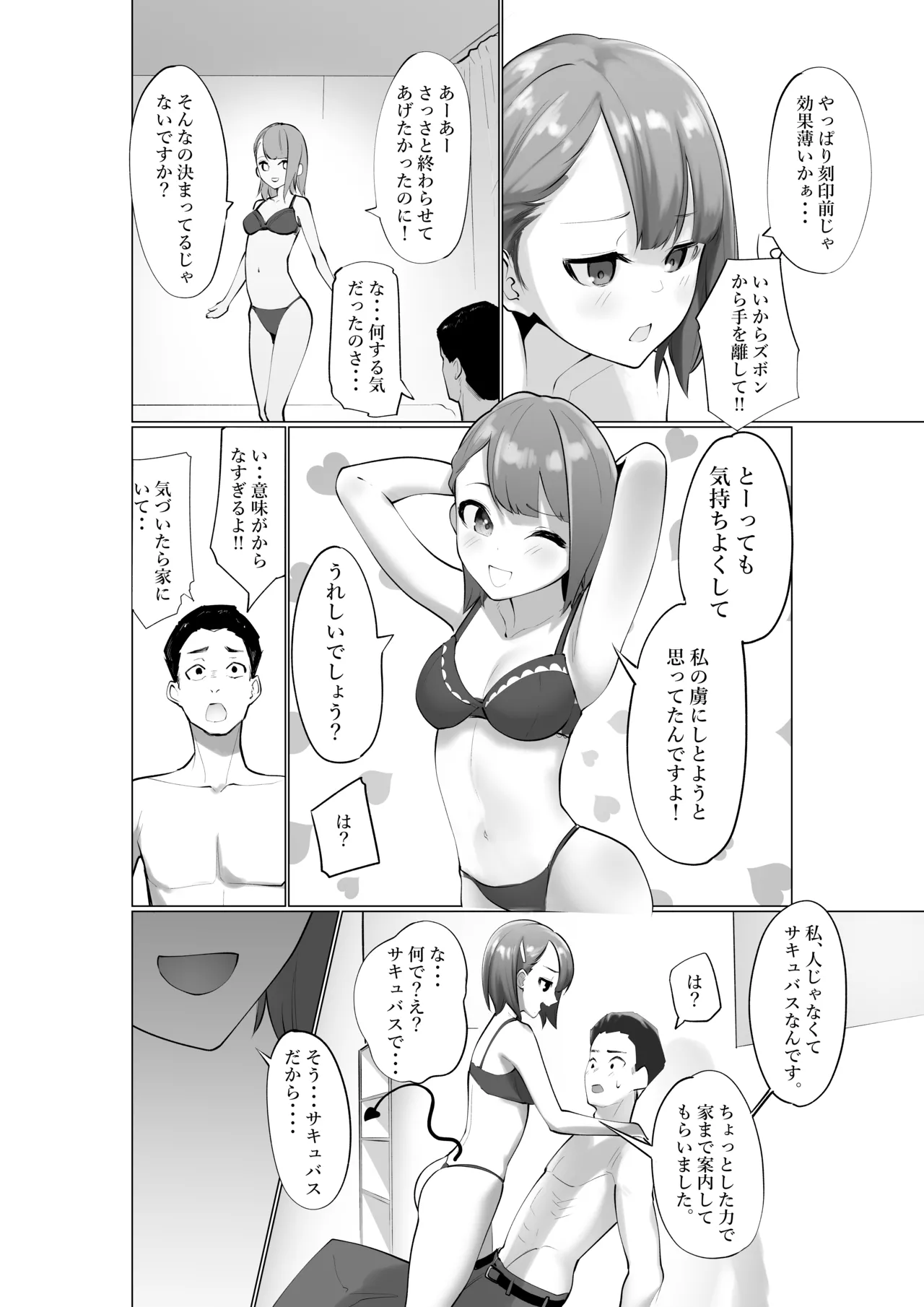 Namaiki Succubus to Zetsurin Doutei page 6 full