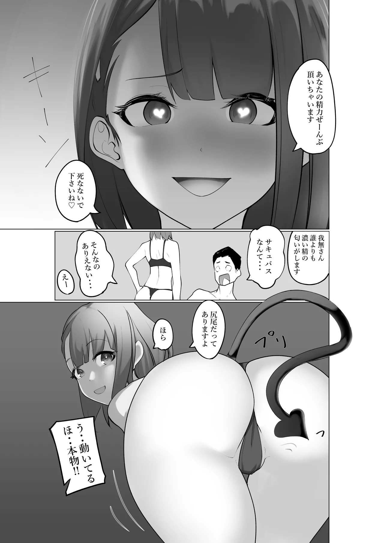 Namaiki Succubus to Zetsurin Doutei page 7 full