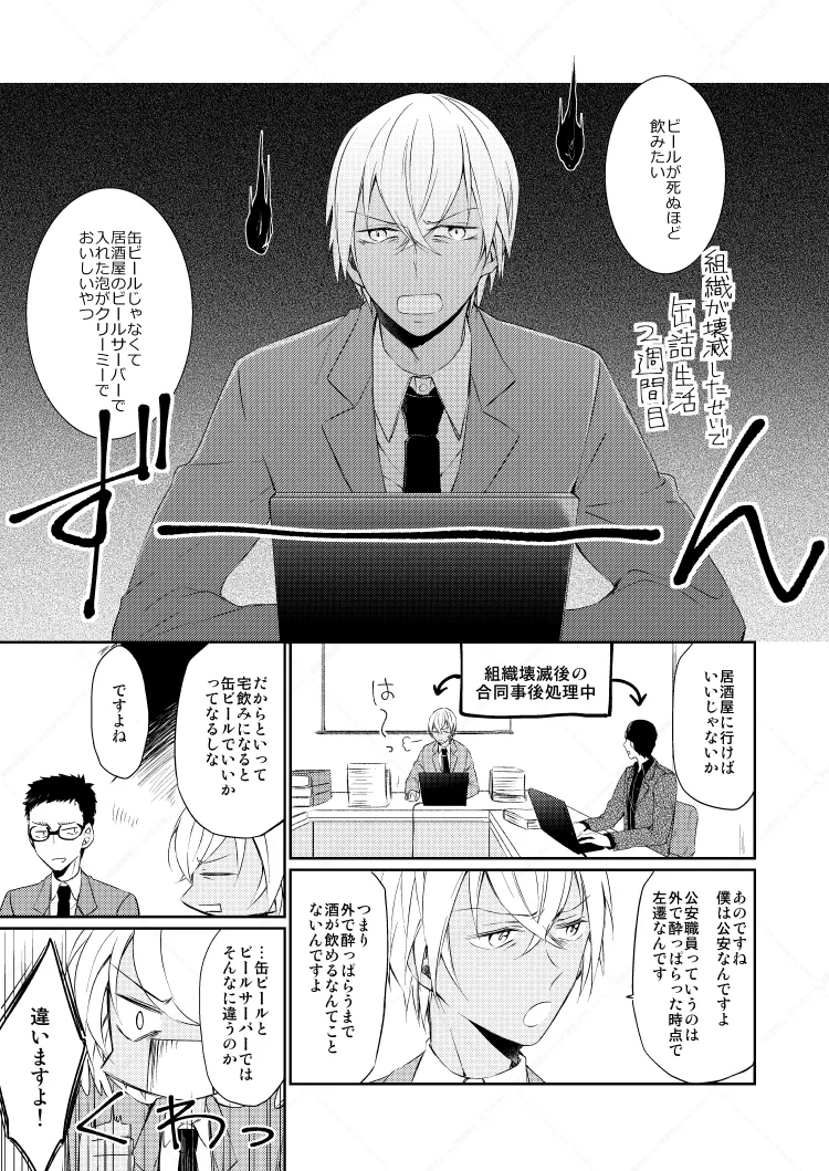 Drink×Drink page 3 full