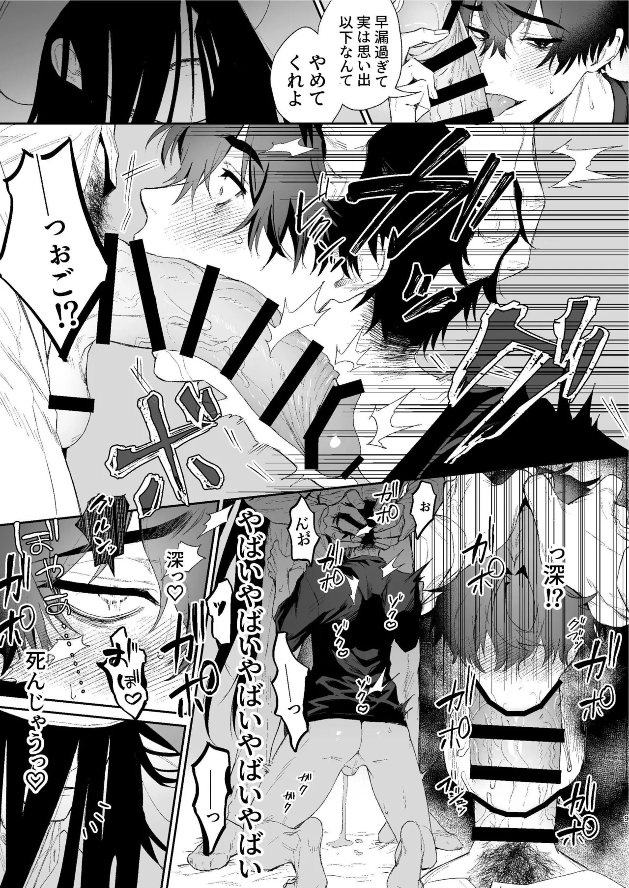 Shibosei Kaiitan page 8 full