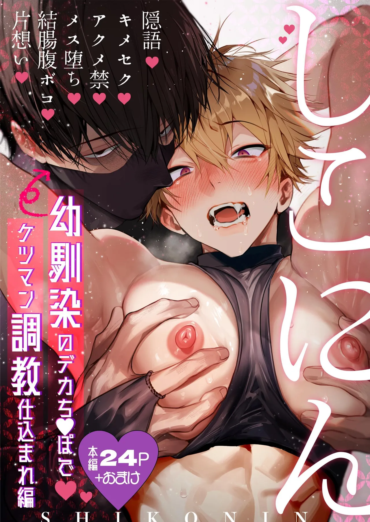 Shikonin: My childhood friend's huge dick trains me to be an ass-man~ page 1 full