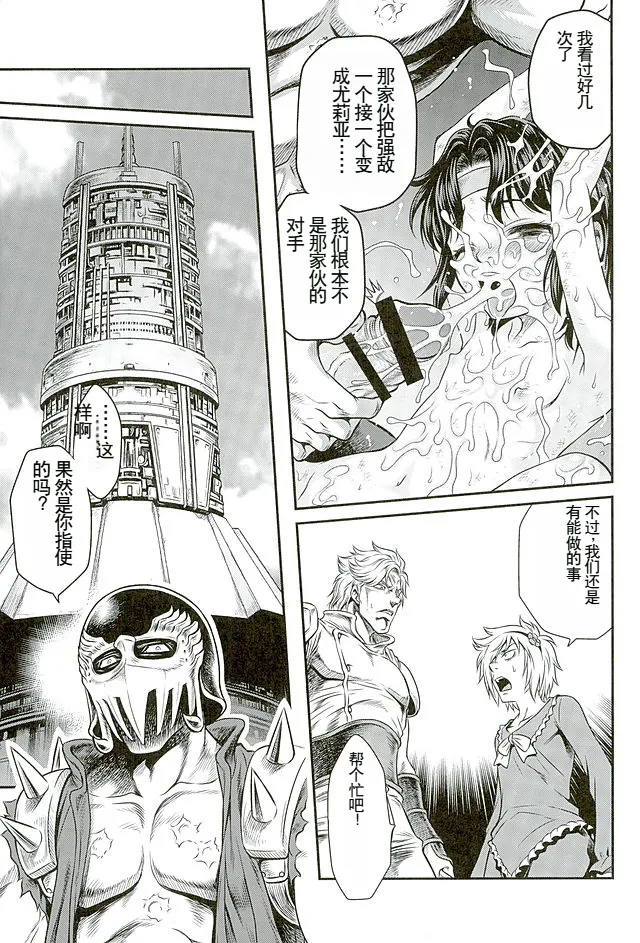 Seikimatsu Tetsu Kamen Densetsu 5 page 6 full