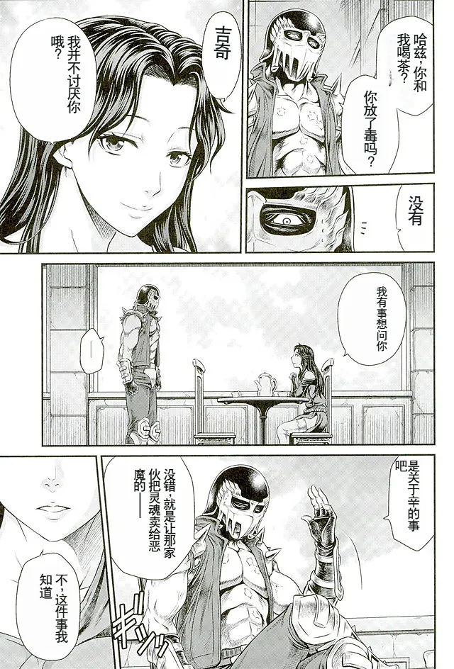 Seikimatsu Tetsu Kamen Densetsu 5 page 8 full