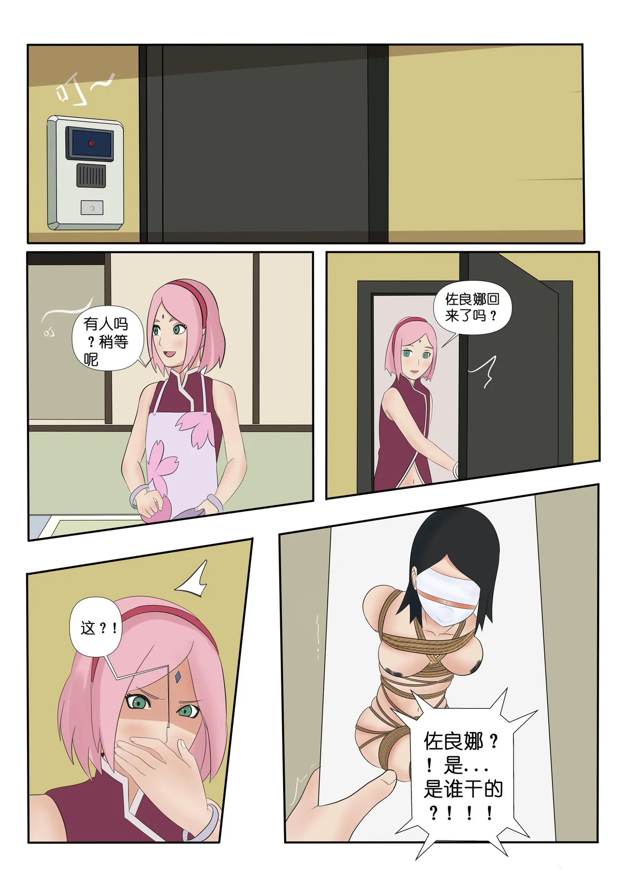 Hokage page 5 full