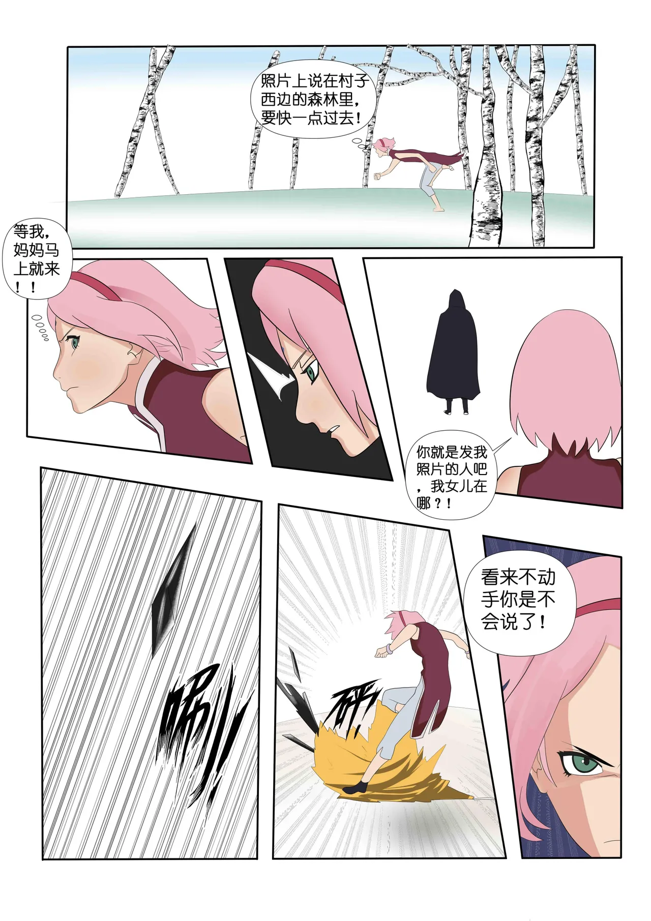 Hokage page 6 full
