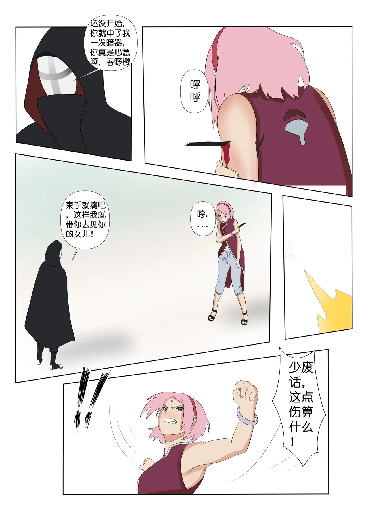 Hokage page 7 full