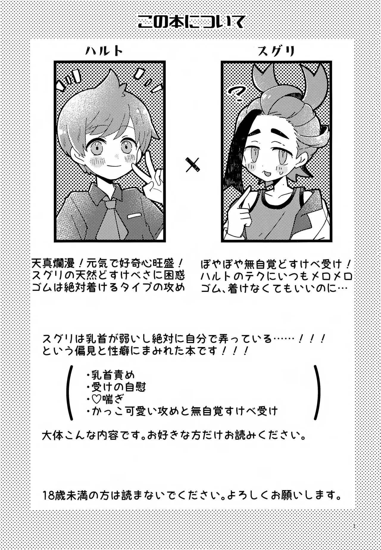 Shi Yowa Kou ba!! page 3 full