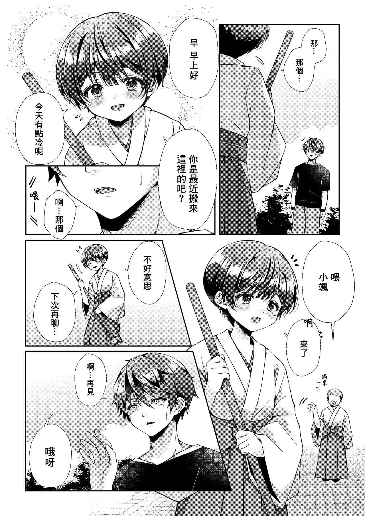 Kizuato丨傷痕 page 10 full