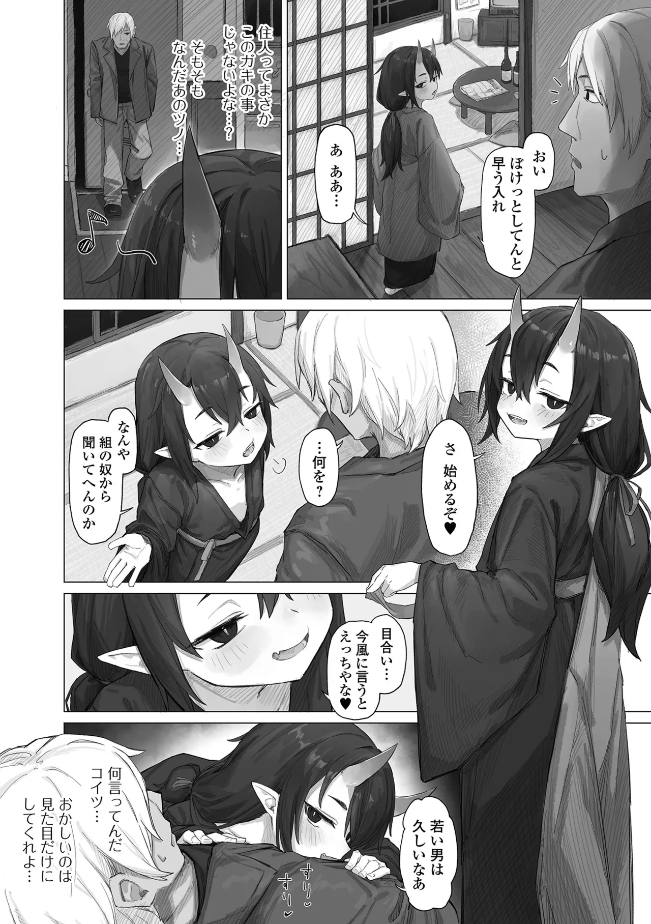 ロリババア専門アンソロジー 千代娘 巻の七 page 4 full
