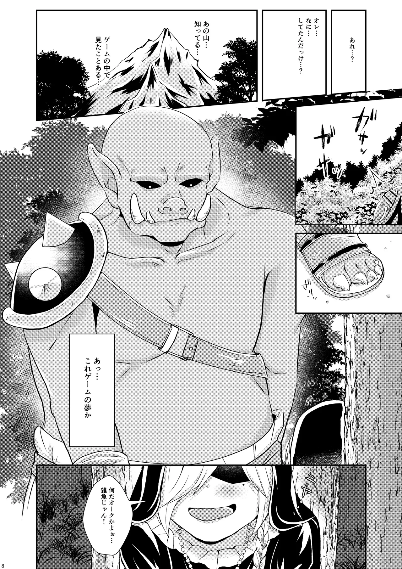 Femme fatale 運命の人 page 9 full