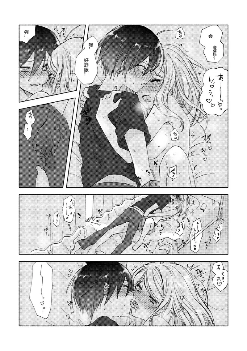 Amatsutsumi page 6 full