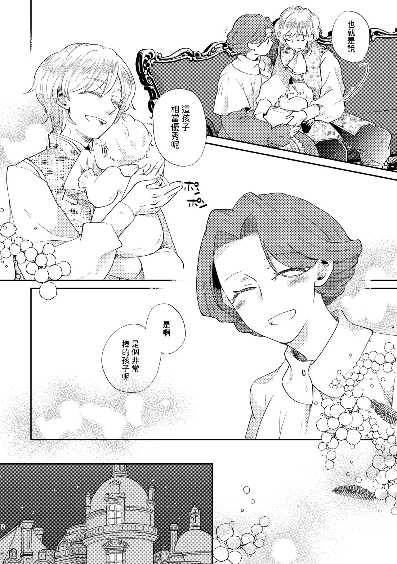 Shounen Ou to Toshiue Ouhi Ever After page 3 full