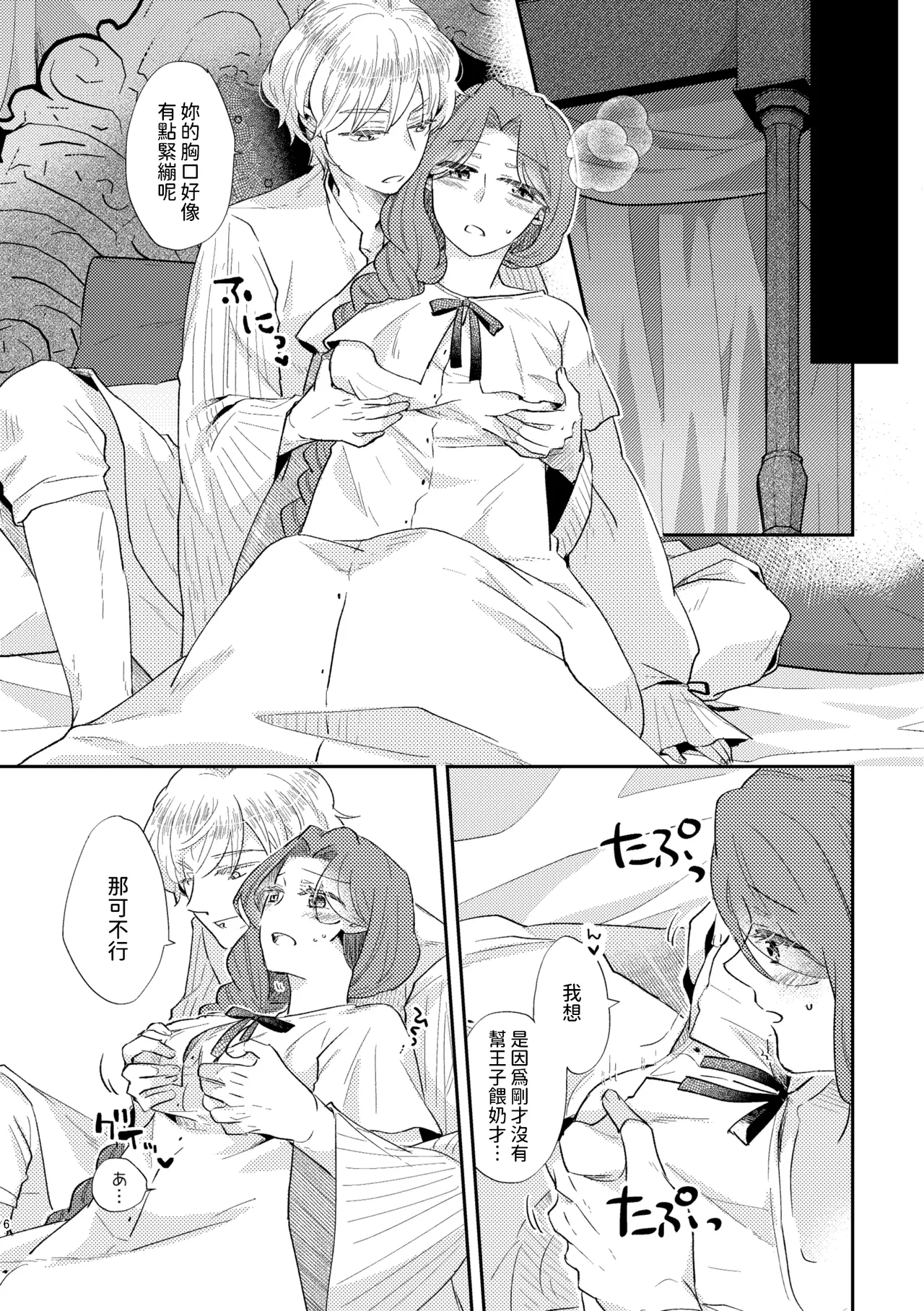 Shounen Ou to Toshiue Ouhi Ever After page 7 full
