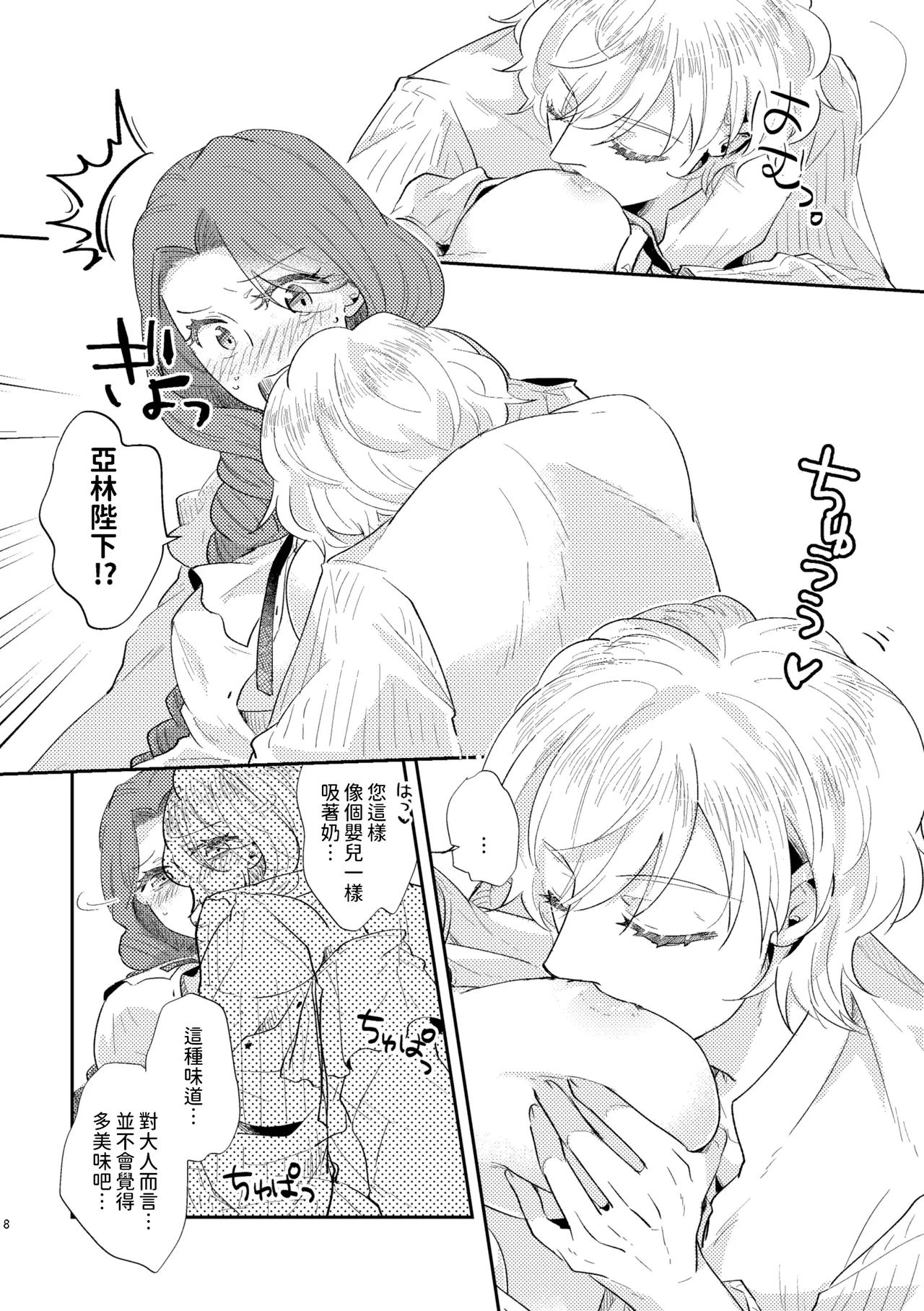 Shounen Ou to Toshiue Ouhi Ever After page 9 full